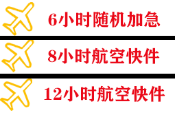 珠海金湾航空空运快递公司,专业空运当天件